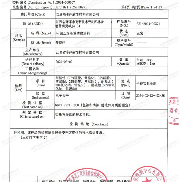 新安重防腐地坪,新安超强耐腐蚀涂料产品图3