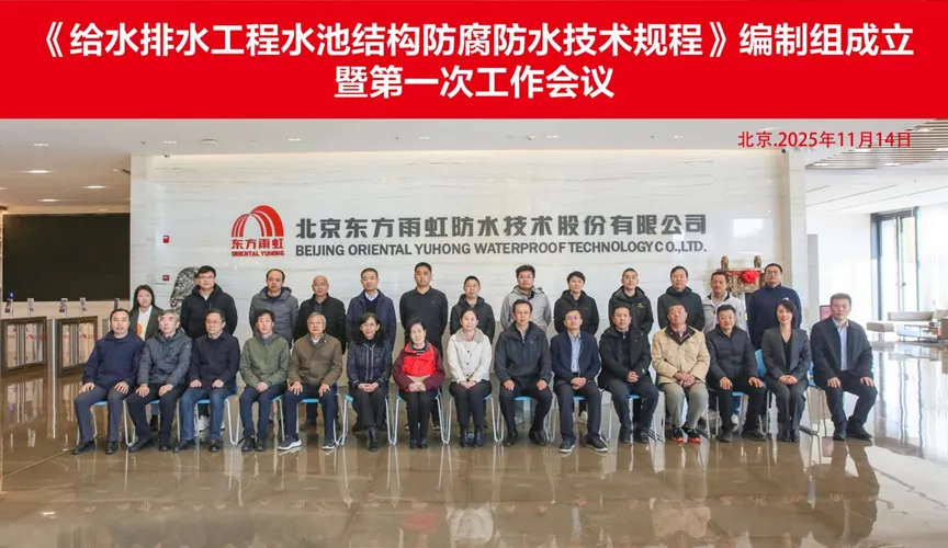 新安安特佳防腐地坪公司受邀参编《给水排水工程水池结构防腐防水技术规程》国家团体标准